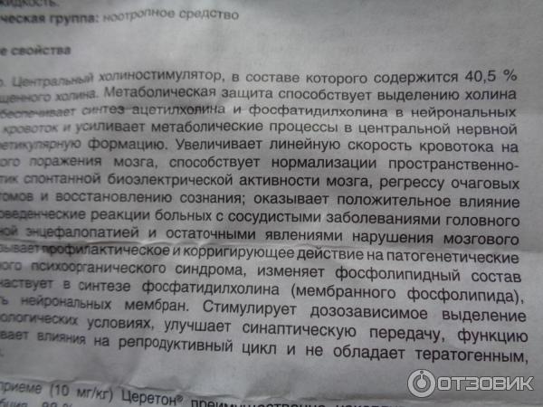 Церетон 46 капсул. Церетон капсулы. Церетон. Церетон таблетки отзывы пациентов. Церетон 112.