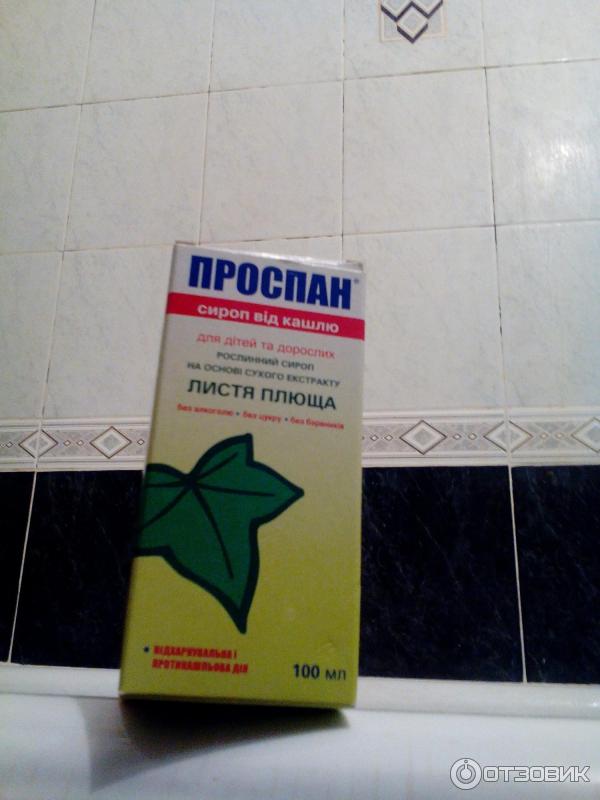 Проспан до еды или после давать детям