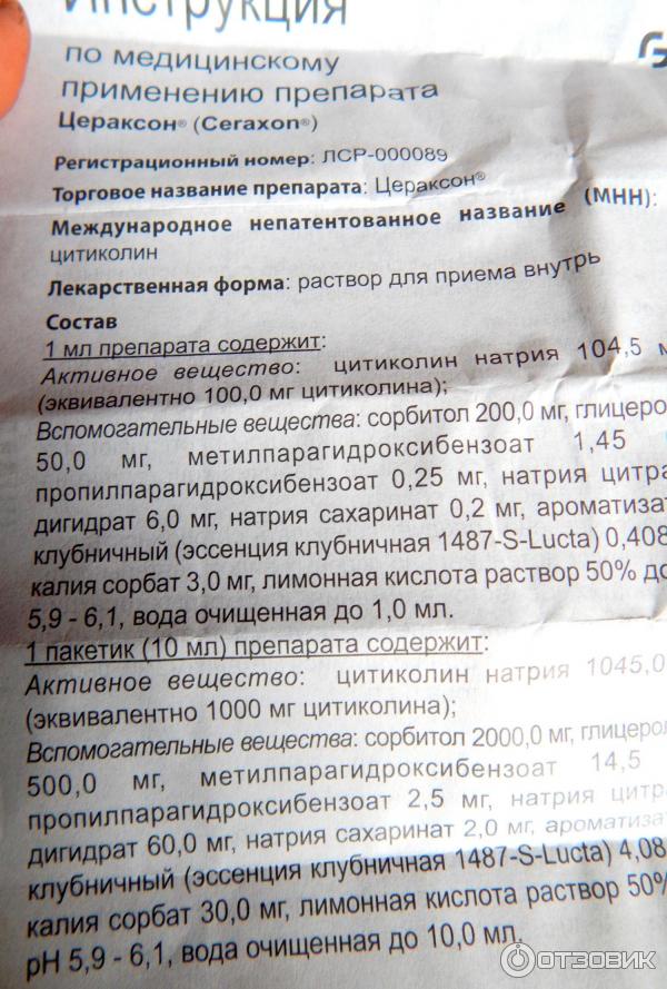 Цераксон инъекции инструкция по применению. Препарат Цераксон показания. Уколы Цераксон показания. Цераксон дозировка для детей. Цераксон инструкция.