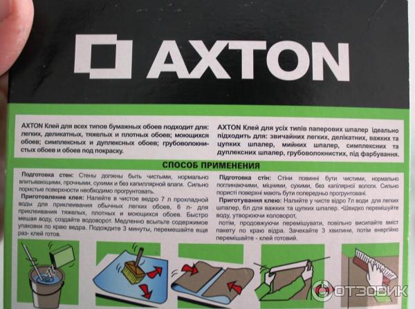 Клей Axton для всех видов бумажных обоев отзыв фото