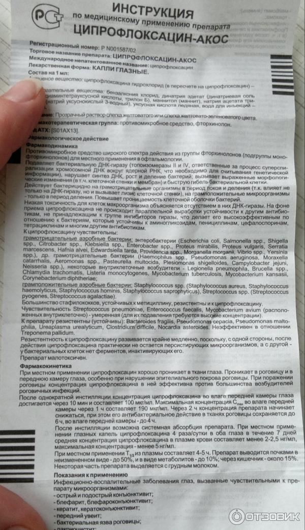 Препарат ципрофлоксацин инструкция. Ципрофлоксацин 500 мг от чего. Ципрофлоксацин 500 капли глазные инструкция. Ципрофлоксацин инструкция. Ципрофлоксацин показания.