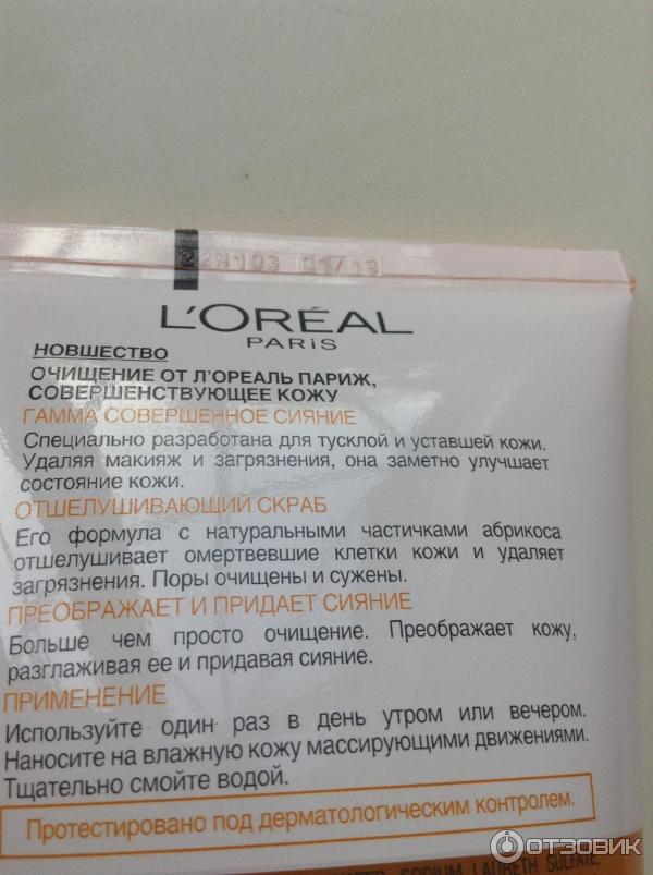 скраб для лица L Oreal