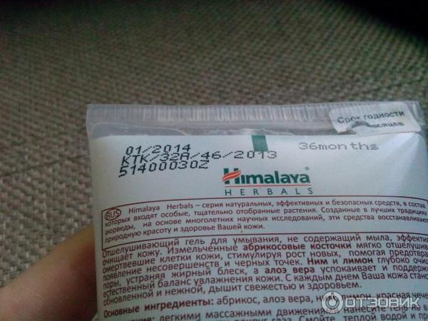 Отшелушивающий гель для умывания Himalaya Herbals Абрикос-алое вера фото