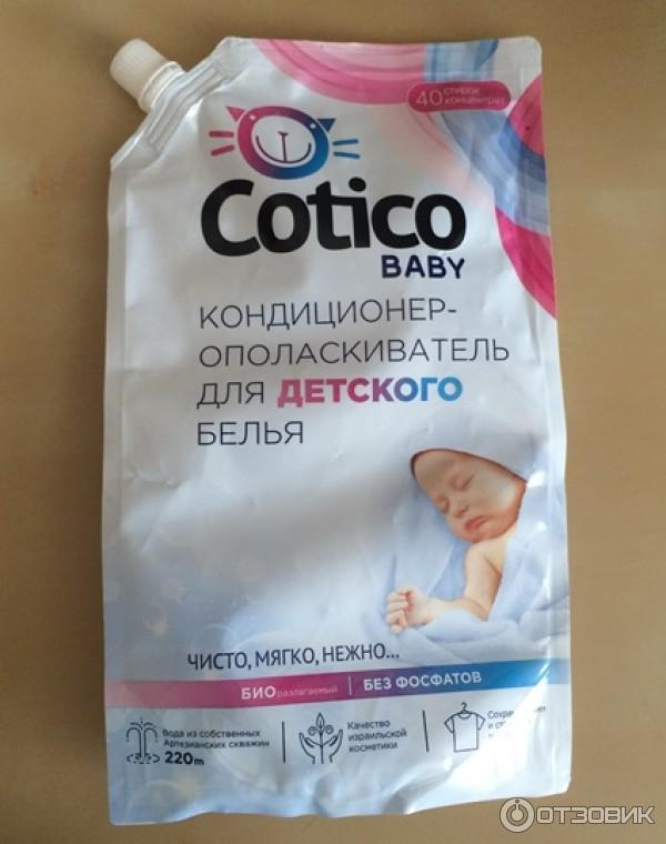 Кондиционер-ополаскиватель для детского белья Cotico фото