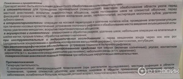 Лидокаин показания к применению. Лидокаин в таблетках инструкция. Показания к применению к 2% лидокаина. Способ применения применению лидокаина. Показания лидокаина.