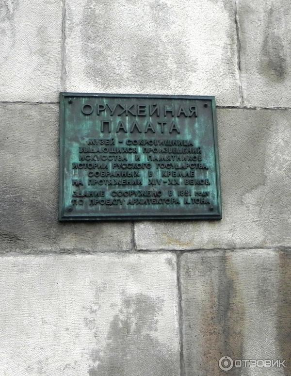 Оружейная палата Кремля (Россия, Москва) фото