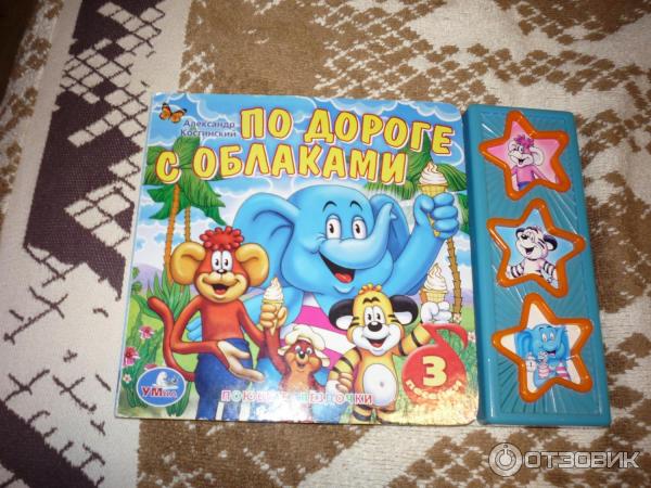 Отзыв о Музыкальная книга "По дороге с облаками" - А. Костинский ...