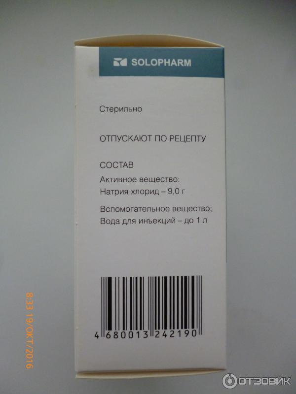 Раствор Solopharm Натрия хлорид 0.9