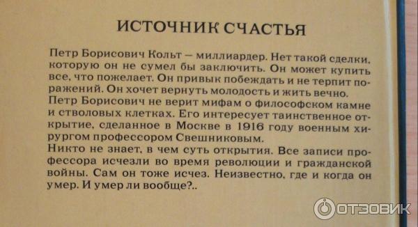 Книга Источник счастья - Полина Дашкова фото