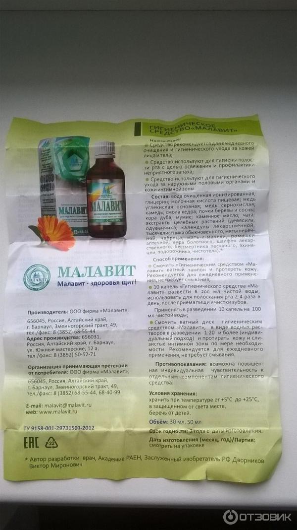 Малавит Раствор Цена Инструкция