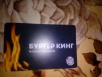Бонусная карта "Бургер Кинг" фото