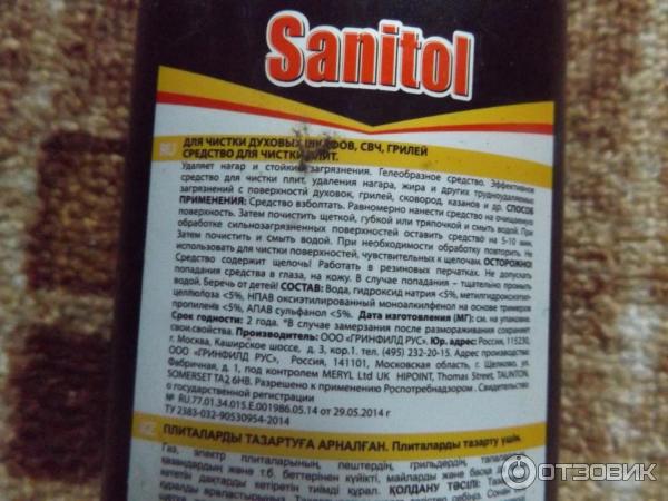 Средство для чистки грилей и духовых шкафов Sanitol фото