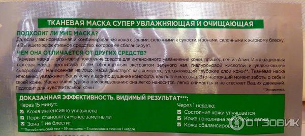 Тканевая маска для лица Garnier skin naturals Увлажнение+свежесть фото