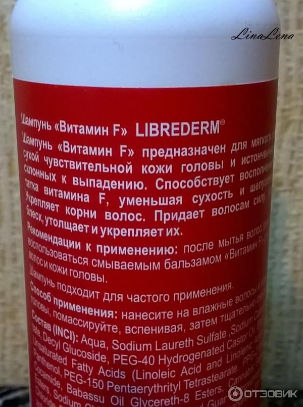 Шампунь Librederm Витамин F фото