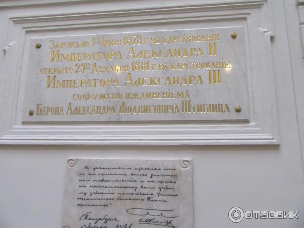 Памятная доска об открытии Училища Технического Рисования