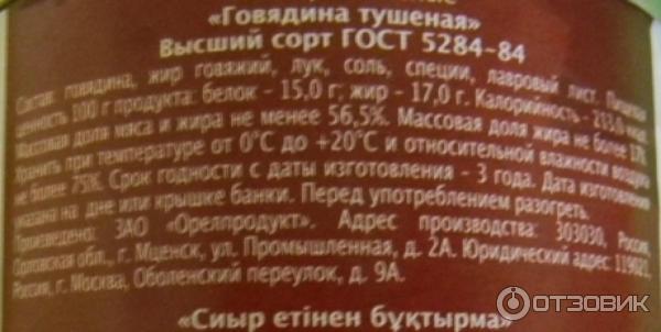 Тушенка говяжья Орелпродукт Семейный бюджет фото