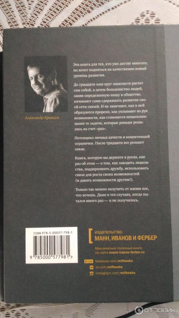Отзыв о Книга "Следующий уровень" - Александр Кравцов | Хотите жить ...