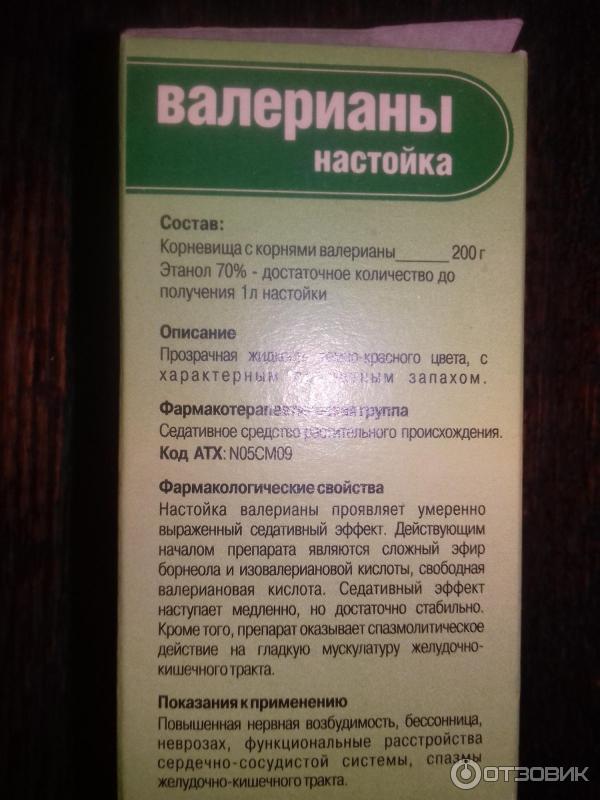 Валерьянка в таблетках дозировка взрослым для успокоения. Настойка валерианы состав. Валерьянка состав капли. Валериана настойка состав. Валерьянка в таблетках состав.