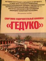 Термальные источники "Гедуко" (Россия, Баксан) фото