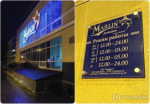 ресторан Marlin Череповец