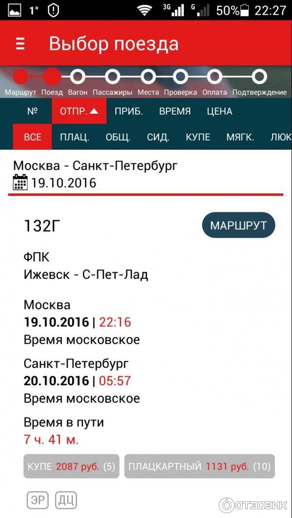 Как В Приложении Ржд Пассажирам Купить Билет