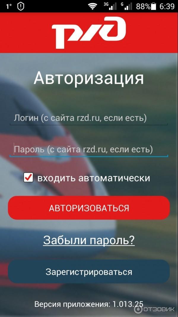 Приложение ржд на айфон как установить пассажирам. Приложение РЖД. Официальное приложение РЖД для покупки билетов. Приложение РЖД на айфон.