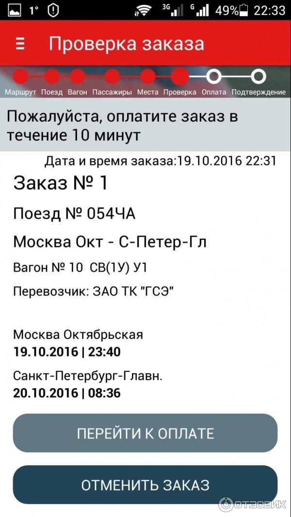 Где Купить Билеты На Поезд Приложение