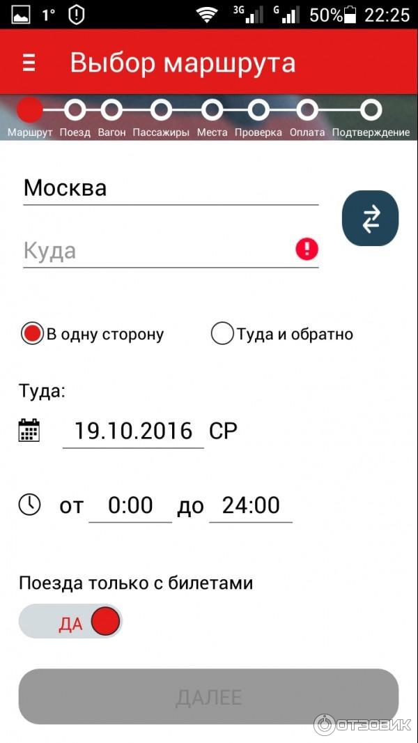 Номер ржд приложение. Приложение РЖД возврат билета. Приложение ЖД билеты. Приложение для билетов.