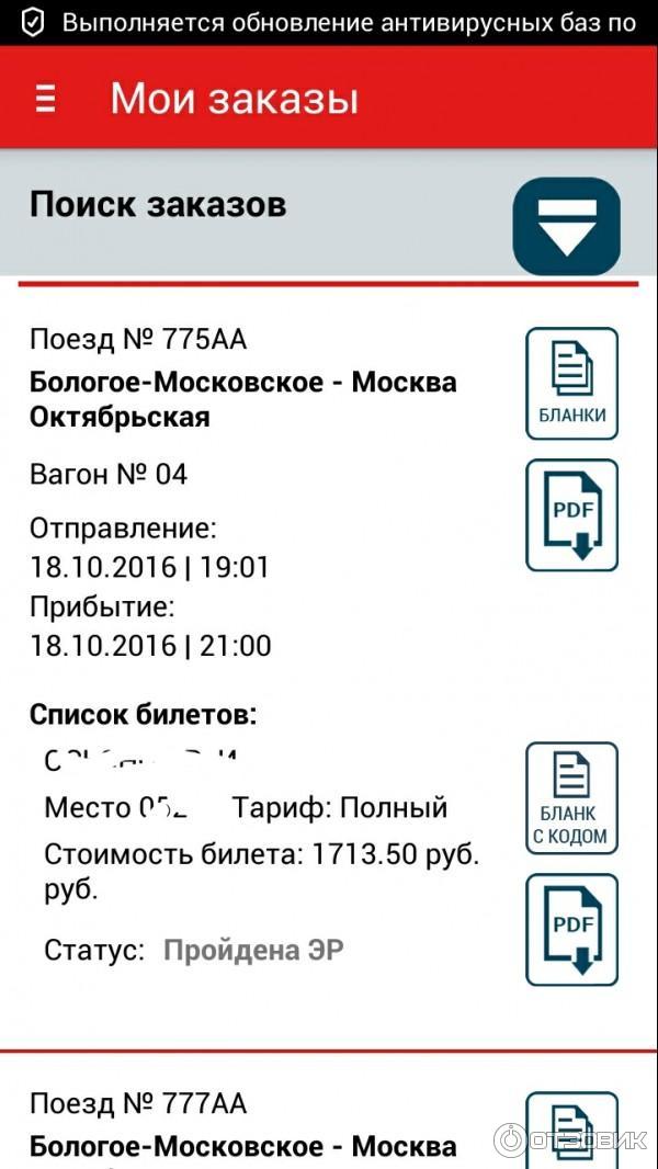 Нельзя Купить Билет В Приложении Ржд