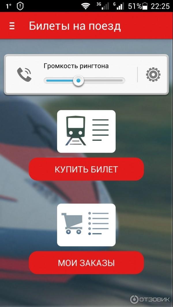 Купить Билет На Поезд Ржд Виртуально