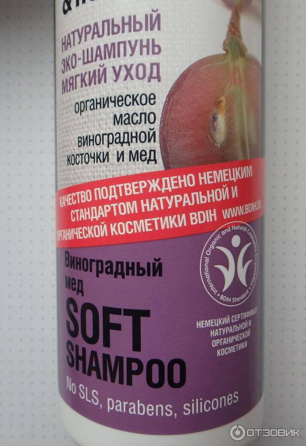 Шампунь Organic Shop Виноградный мед фото