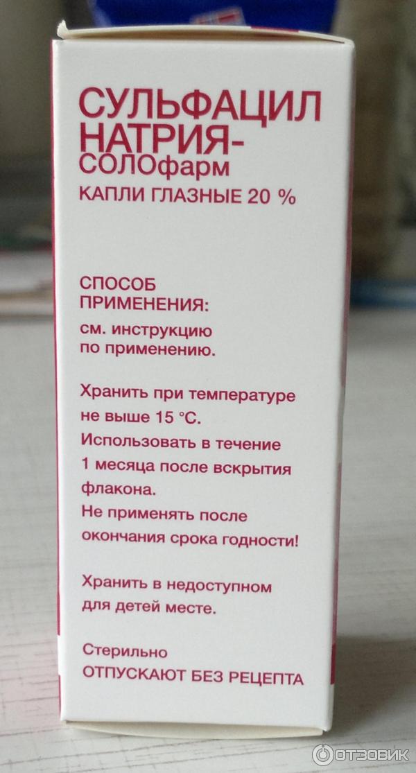 Сульфацил натрия глазные от чего помогает. Сульфацил капли в глаза это антибиотик. Сульфацил натрия Солофарм глазные. Капли для глаз детские сульфацил натрия. Капли сульфацил натрия показания к применению.