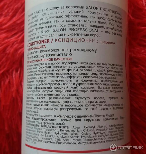 Кондиционер для длинных и секущихся волос Salon Professional Deep Repair с плацентой фото