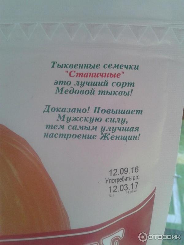 Дыня аллерген или нет. Семечки тыквенные Станичные. Агросоюз семечки. Тыквенные семечки аллергенные или нет. Семена тыквы персиковый вкус.