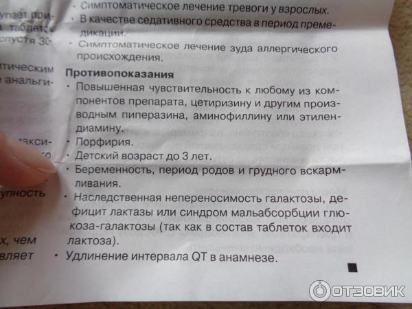 Атаракс таблетки 25мг инструкция. Таблетки атаракс показания. Атаракс дозировка взрослым в таблетках. Атаракс таблетки инструкция.