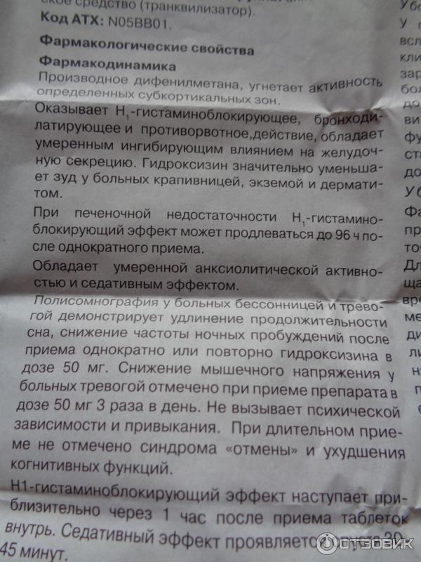 Атаракс гидроксизин инструкция. Таблетки Гидроксизин показания. Транквилизатор Гидроксизин. Снотворное Гидроксизин. Гидроксизин таблетки инструкция.