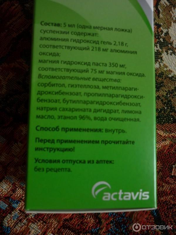 Алмагель классический Actavis фото