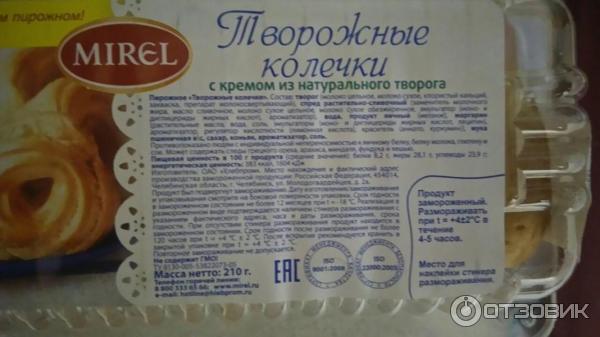 Пирожные Mirel Творожные колечки фото