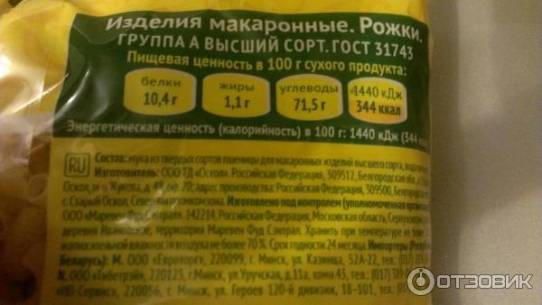 Макароны вареные калорийность на 100 из твердых. Рожки макароны ккал. Рожки отварные ккал. Рожки из твердых сортов пшеницы калорийность. Макароны рожки калорийность.