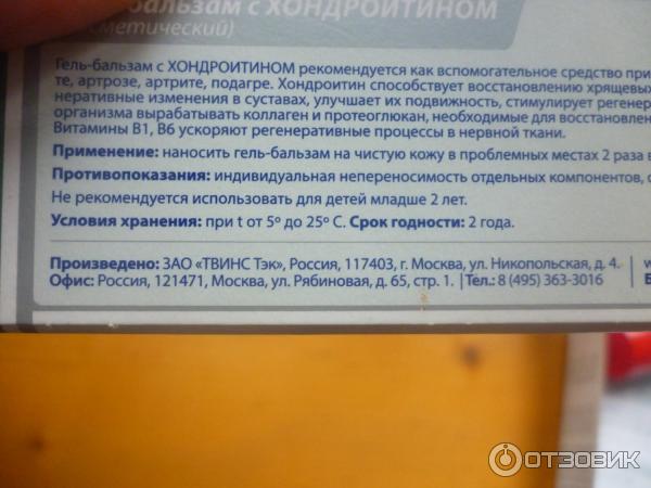 Мазь 911 с хондроитином инструкция по применению. Хондроитин гель-бальзам для тела 9.1.1. 911+ Мазь инструкция. Хондроитином гель-бальзам от чего помогает. Гель 911 состав.