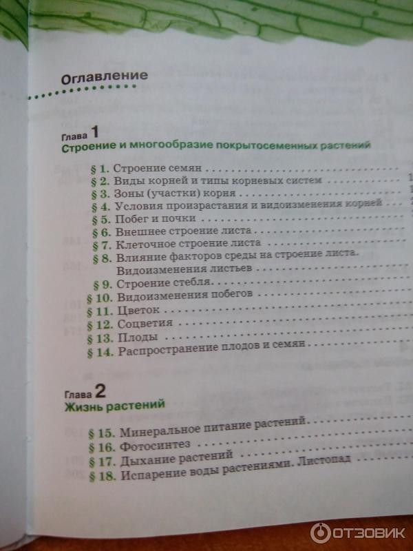 Содержание учебника пономарева 6 класс биология