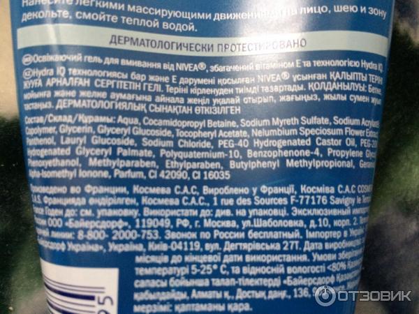 Освежающий гель для умывания Nivea с витамином E и Hydra IQ фото