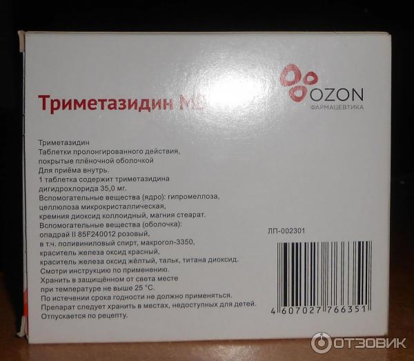 Инструкция препарата триметазидин. Триметазидин. Лекарство триметазидин. Триметазидин таблетки. Триметазидин ампулы.