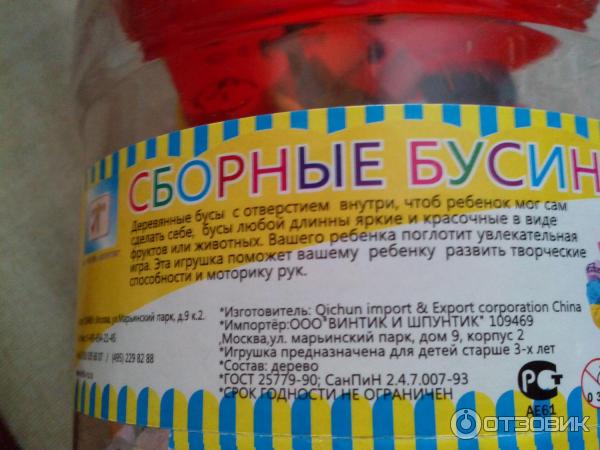 Игрушка Винтик и Шпунтик Сборные бусины фото