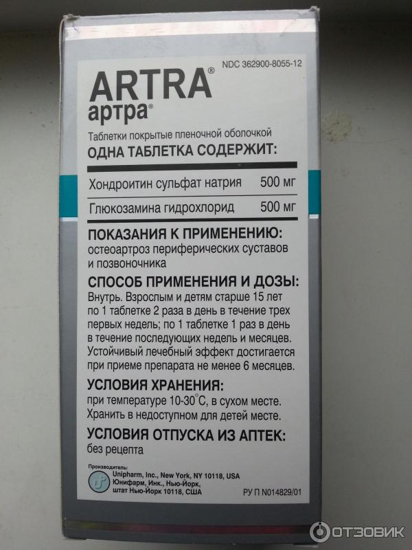 Артра Купить В Аптеке Ру