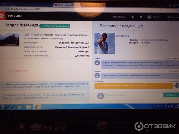 Скриншот с профиля гостя