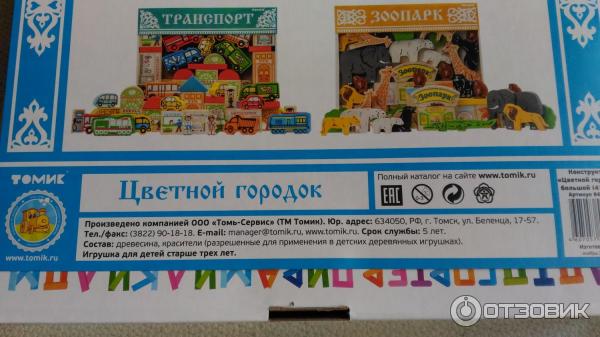 Деревянный конструктор Томик Цветной городок фото