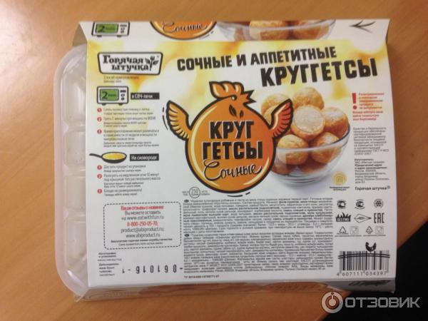 Круггетсы калорийность пачки - Калорийность продуктов