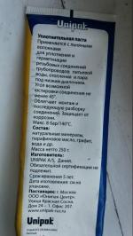 Паста для сантехники Unipak фото