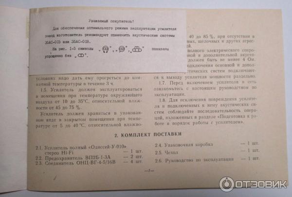 Усилитель Одиссей 010 паспорт